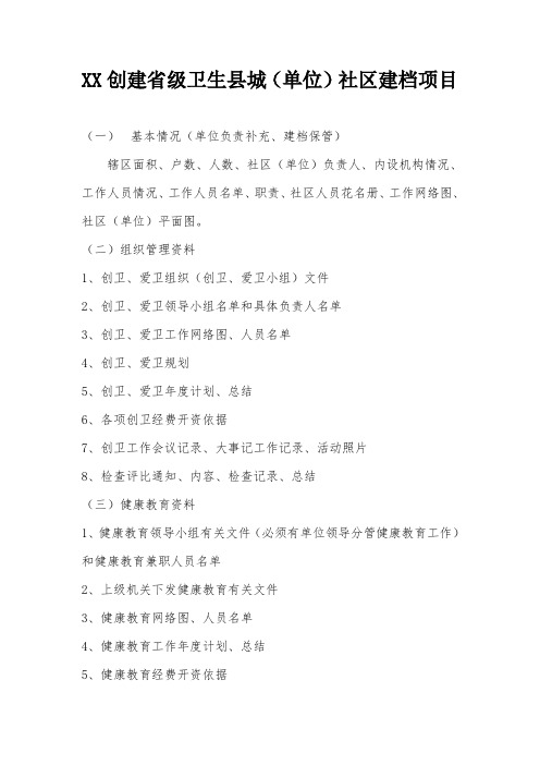 单位创卫资料范本