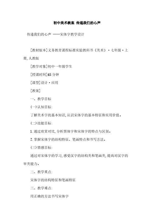 【免费下载】初中美术教案 传递我们的心声