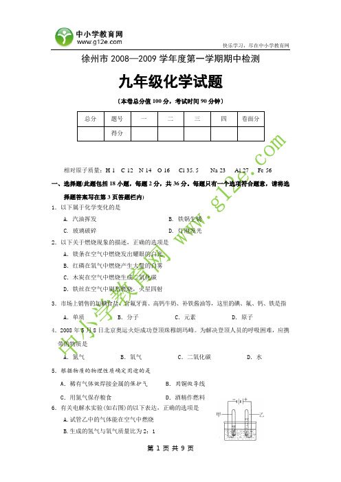 徐州市20082009学年度第一学期期中检测
