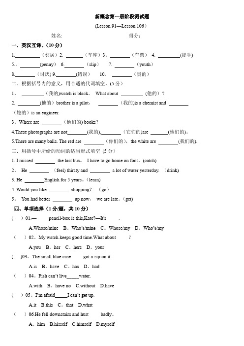 新概念英语第一册91课-106课测试题