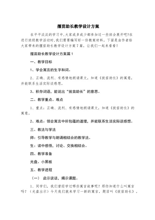 揠苗助长教学设计方案