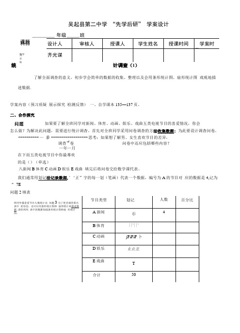 吴起县第二中学 “先学后研” 学案设计.doc