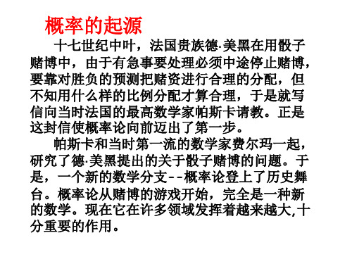 九年级数学下册 第8章 统计和概率的简单应用 8.5 概率帮你做估计课件 (新版)苏科版.ppt