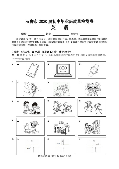 福建省泉州市石狮市2020 届初三初中学业质量检查英语试题(含答案及听力)