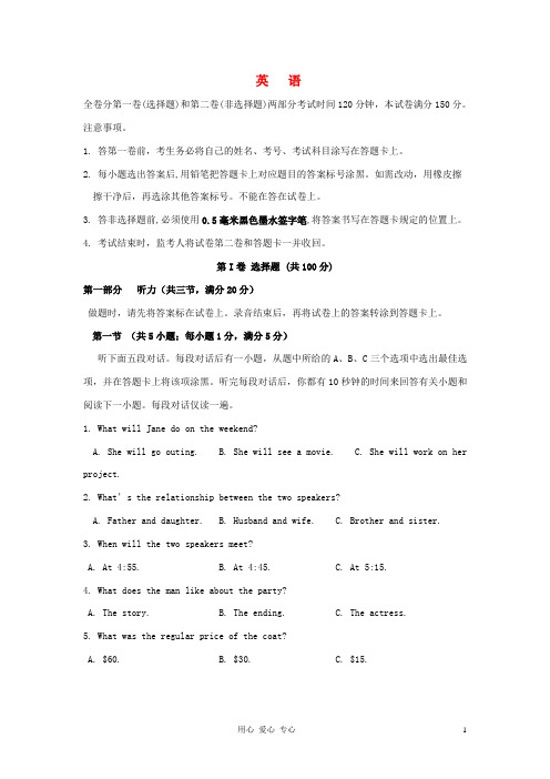 四川省成都市高三英语摸底考试试题外研版