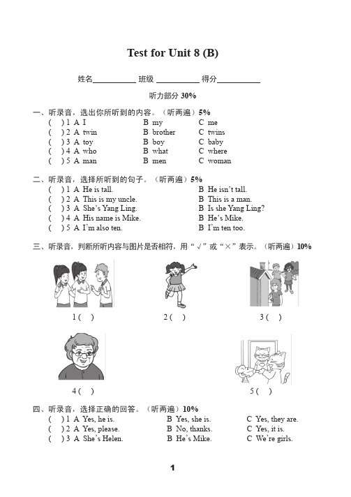 牛津译林版三年级英语下册第八单元测试卷(二)含答案