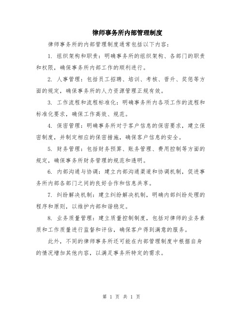 律师事务所内部管理制度