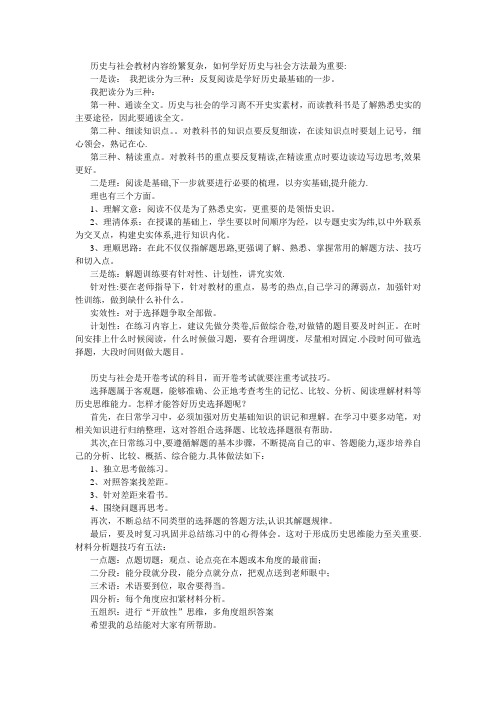 初中历史与社会学习方法与考试技巧