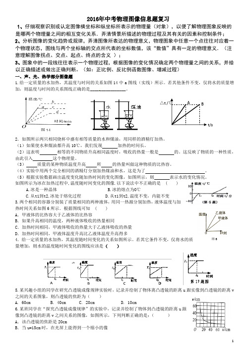 中考物理图像信息题复习