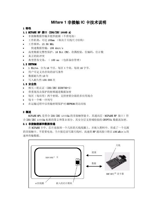 Mifare1技术说明(M1卡说明文档)Word版