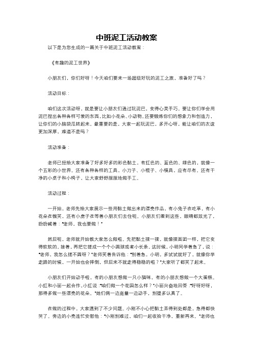 中班泥工活动教案