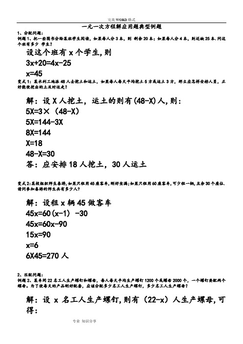 一元一次方程应用题典型例题答案解析