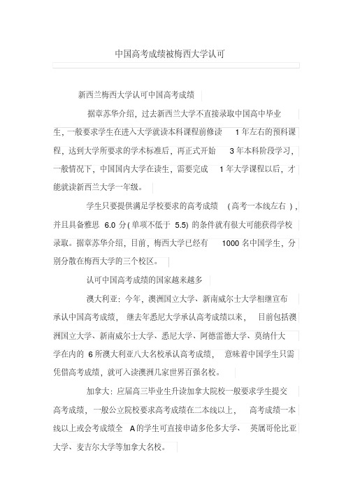 中国高考成绩被梅西大学认可