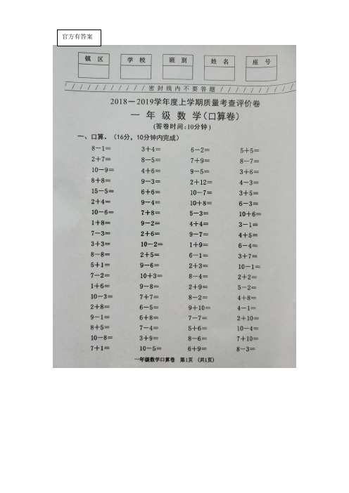 广东省东莞市石碣镇2018-2019学年度上学期一年级数学期末卷(含答案)