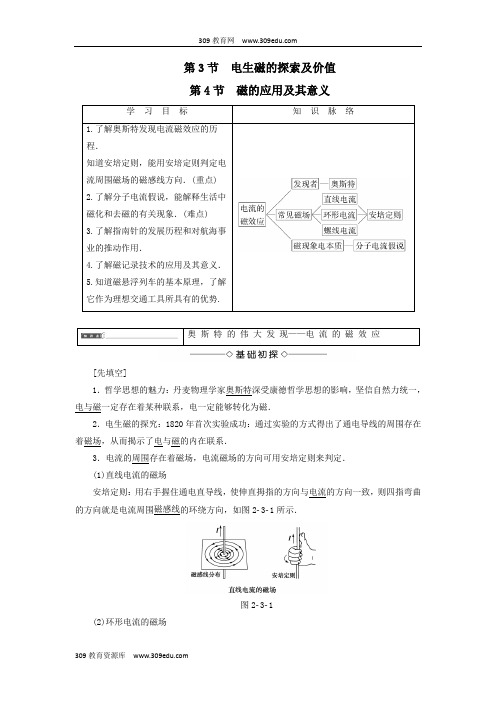 2018版高中物理第2章磁及其应用第3节电生磁的探索及价值第4节磁的应用及其意义学案鲁科版选修1_1