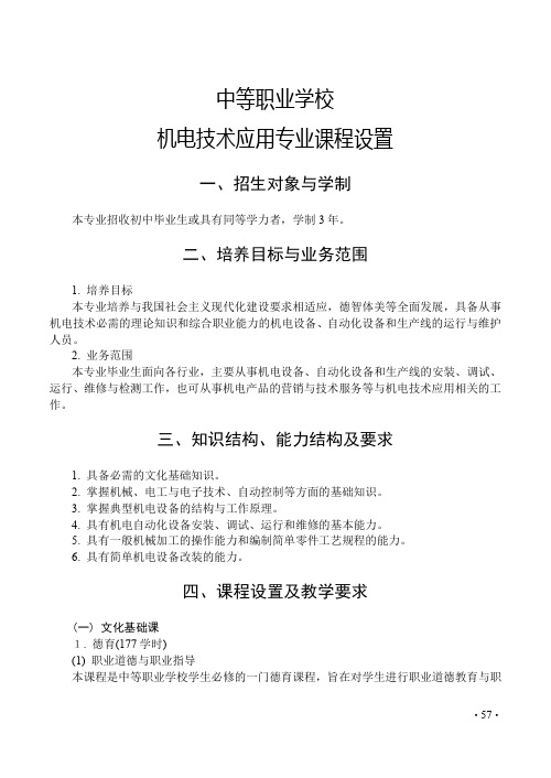 机电技术应用专业课程设置