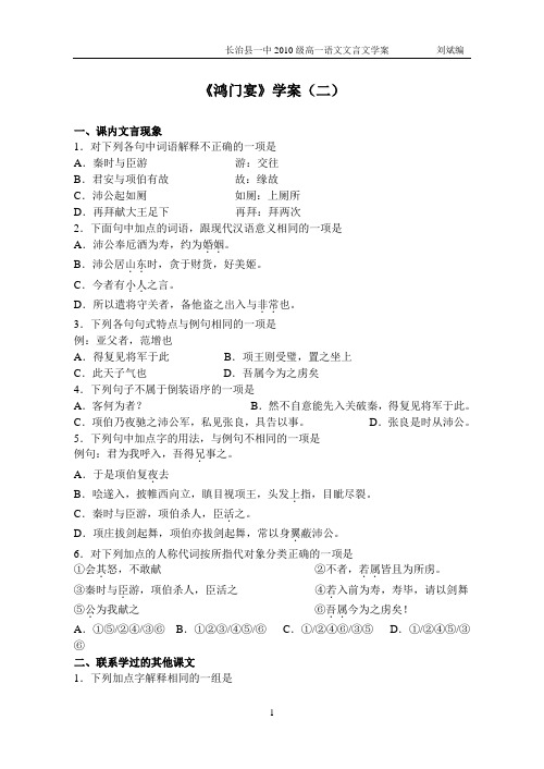《鸿门宴》学案(二)