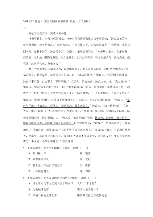 2019届高考语文二轮复习文言文阅读专项突破作业(全国卷用)20