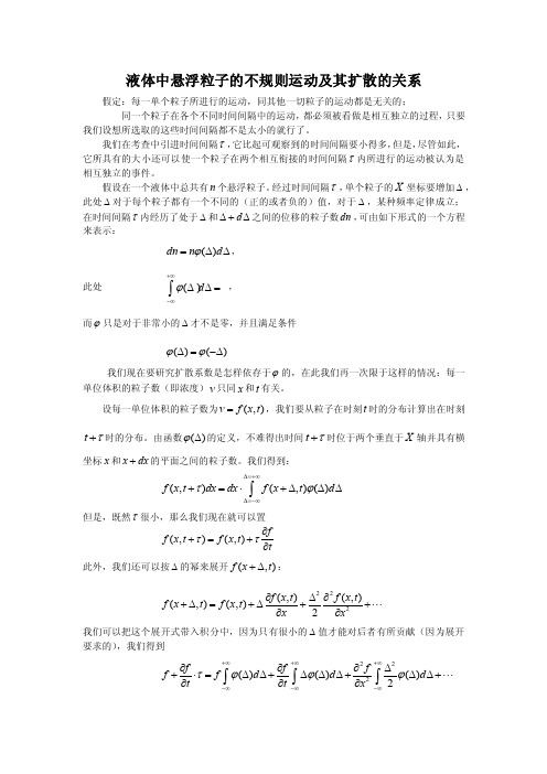 Einstein扩散方程的推导