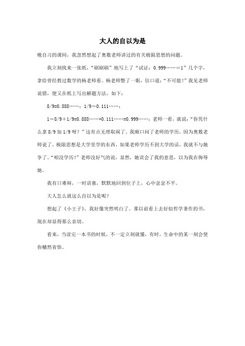 大人的自以为是_小学五年级作文400字