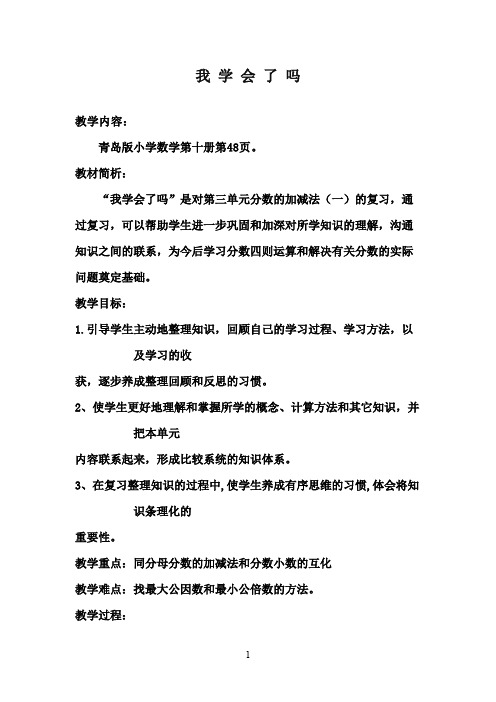 2016-2017年最新青岛版小学数学五年级下册三单元复习文档(精品)