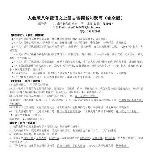 人教版八年级语文上册古诗词名句默写(完全版)