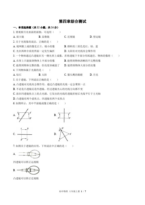 (教科版)初中物理八年级上册：第四章 在光的世界里 单元测试 (含答案)