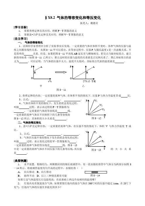 气体的等容变化和等压变化3(物理教案)