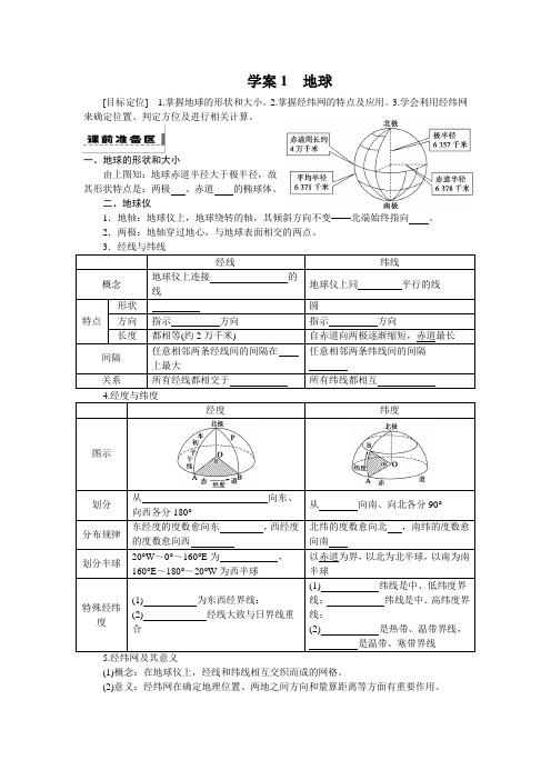 学案地球与地图