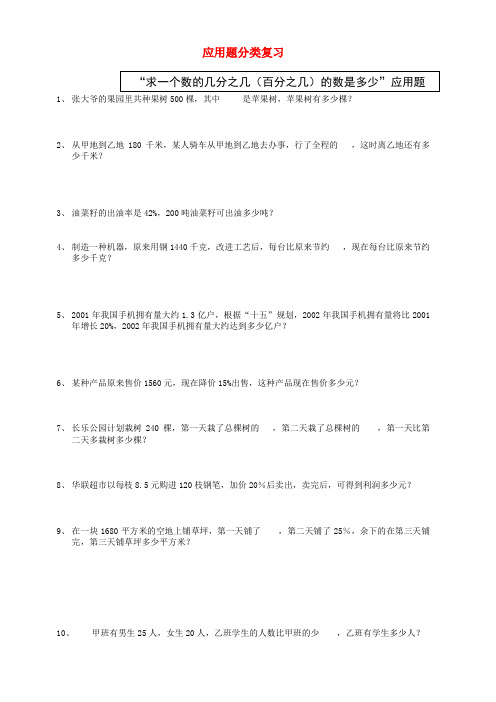 六年级数学上册应用题整理与复习试卷(新人教版)