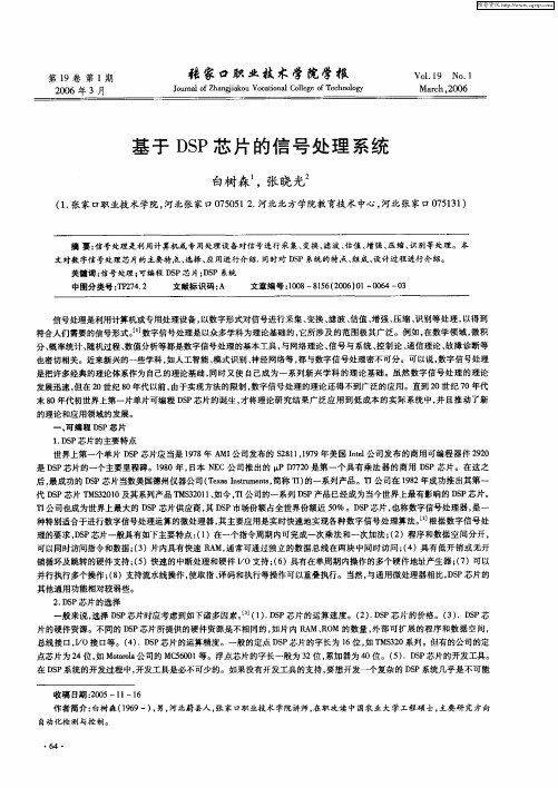 基于DSP芯片的信号处理系统