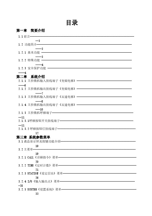 MB1电梯系统