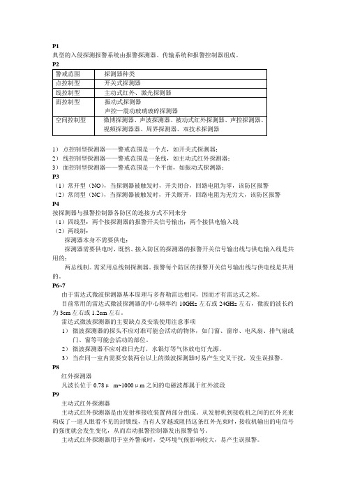 安全技术防范基础