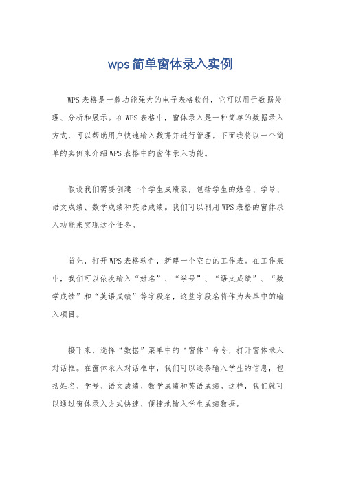 wps简单窗体录入实例