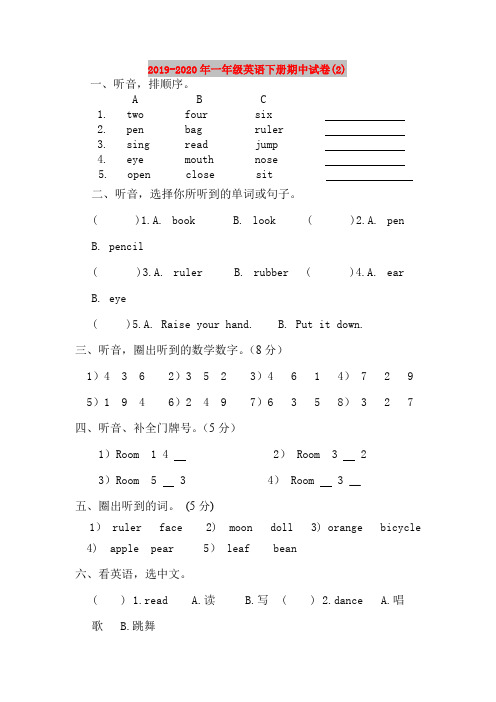 2019-2020年一年级英语下册期中试卷(2)