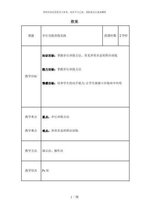 【精品】步行功能训练02