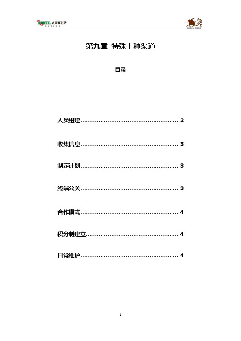 09-特殊工种渠道