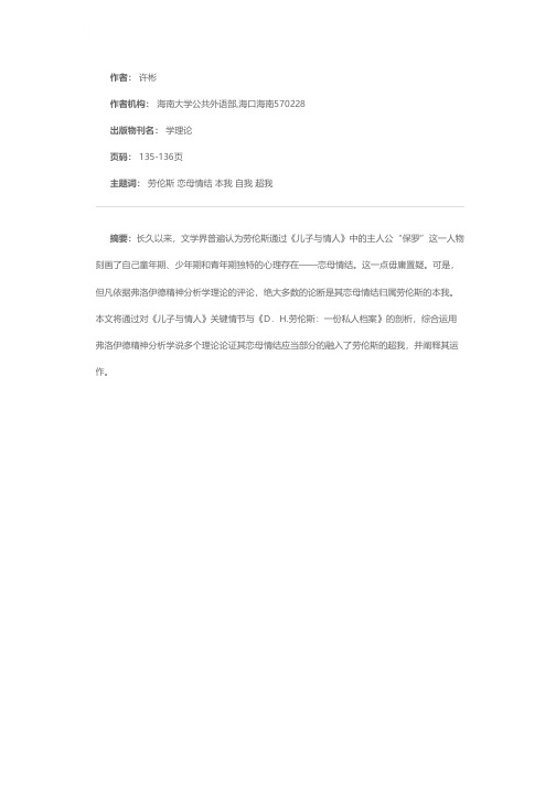 融入超我的恋母情结——D．H．劳伦斯恋母情结新探