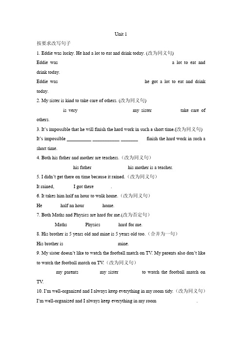 Unit 1 句型转换专项练习 牛津译林版英语九年级上册(含答案)