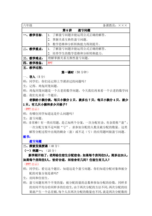 【五升六】小学数学奥数第6讲：盈亏问题-教案