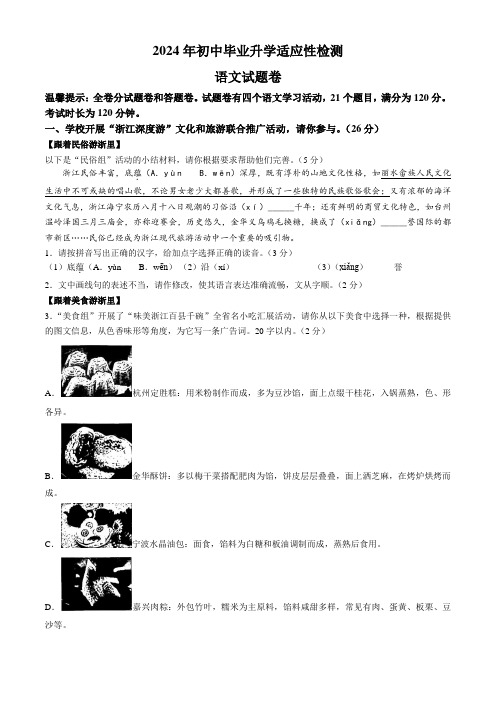 2024年浙江省金华市金东区中考三模语文试题