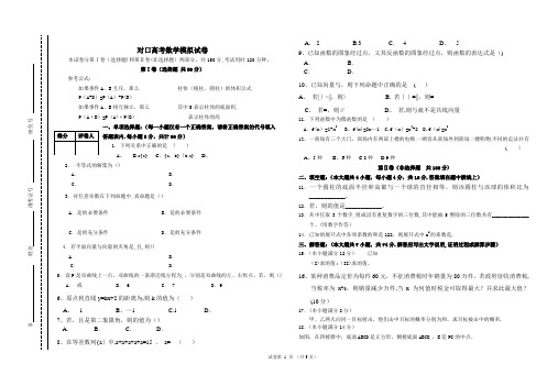 对口高考数学模拟试卷含答案