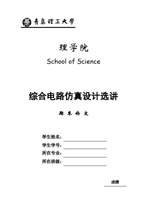 以4人多数表决电路为例论述MULTISIM 在电路设计中的应用