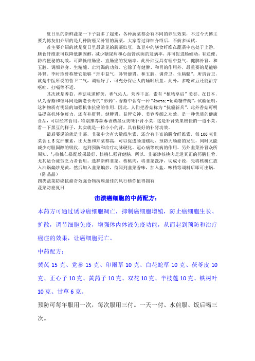 夏日必吃几种蔬菜防癌补肾