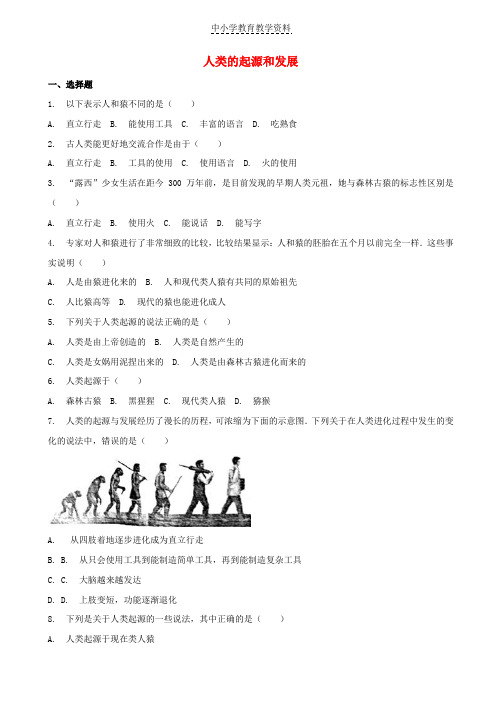 七年级生物下册4-1-1人类的起源和发展习题2新版新人教版(1)