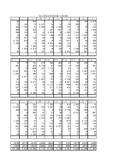 珠心算30页