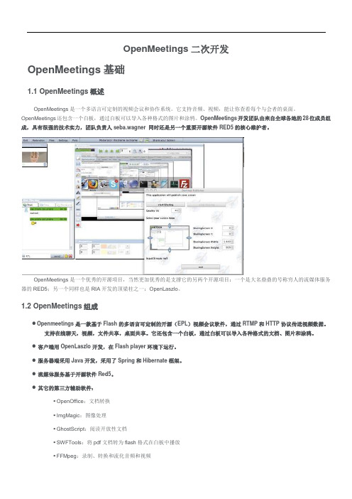 Red5 开源的Flash流媒体服务器 简介