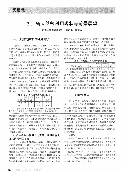 浙江省天然气利用现状与前景展望