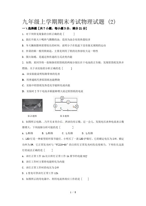 九年级上学期期末考试物理试题 (2)