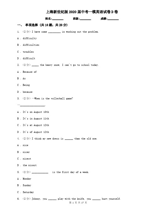 上海新世纪版2020届中考一模英语试卷D卷